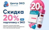 20% скидка на комплексные анализы!